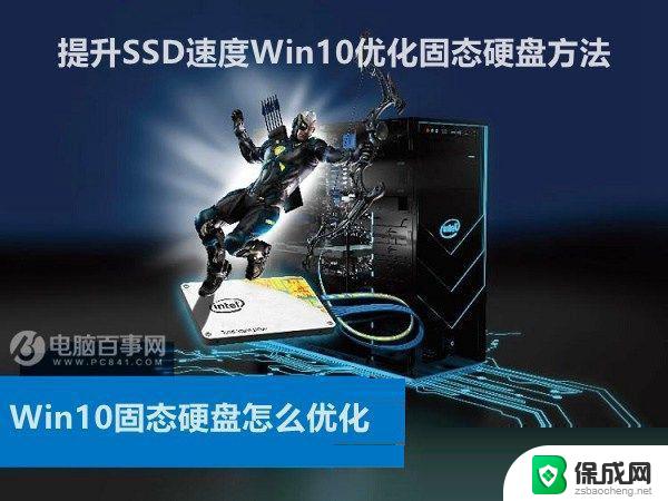 win10简单优化 win10系统极致流畅设置