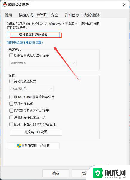 win11输入兼容模式 Windows11兼容模式如何设置