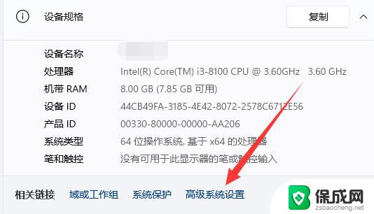 win11系统在哪看电脑配置 笔记本配置查询方法