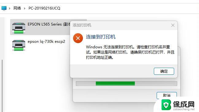 win11连接打印机找不到 打印机找不到怎么办