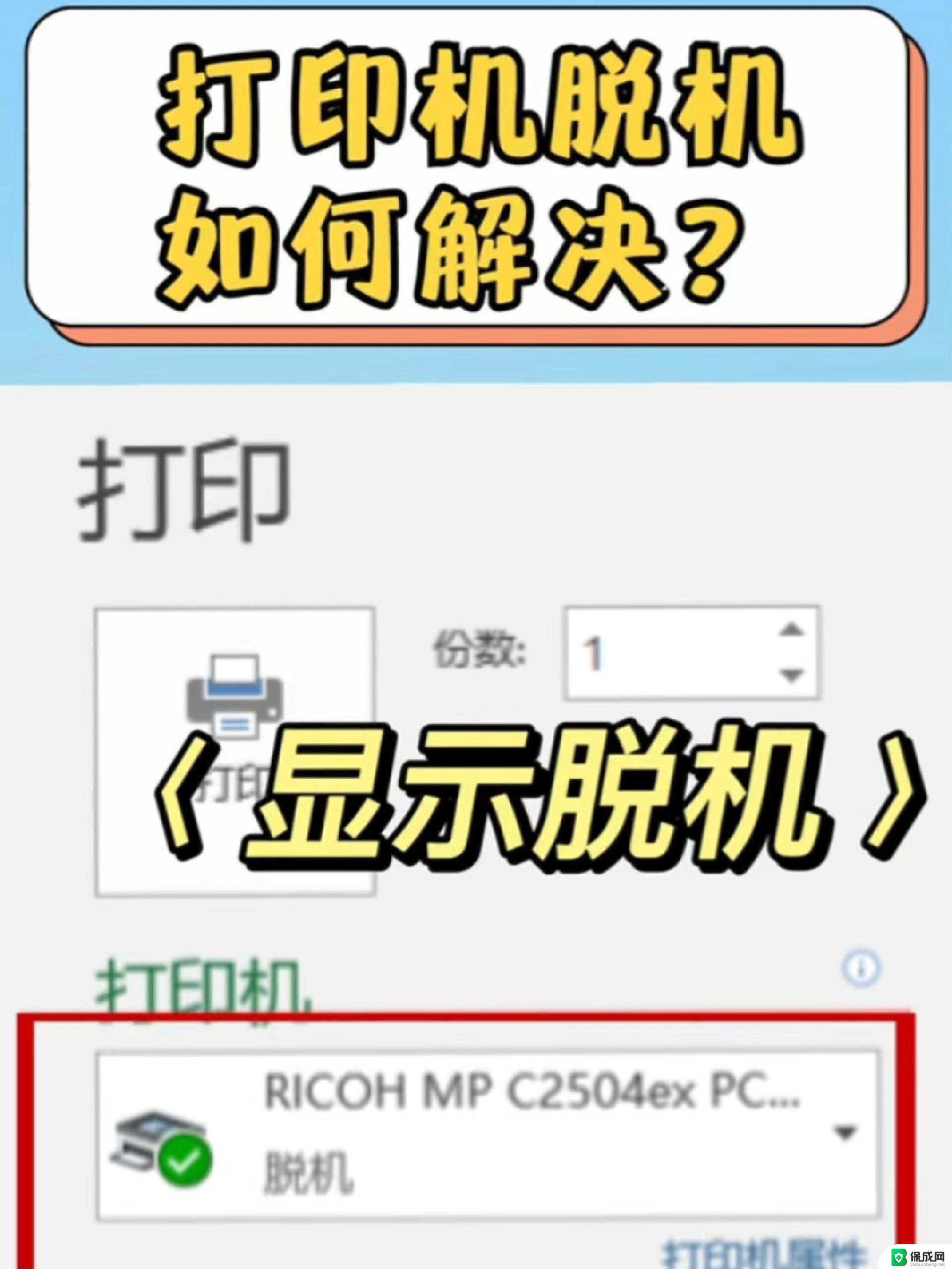 win11打印机脱机怎么处理 电脑打印机脱机解决方法