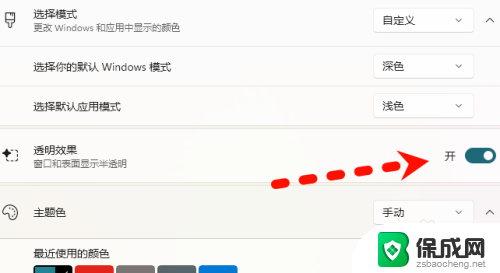 win11怎么设置透明任务 win11怎么开启透明效果