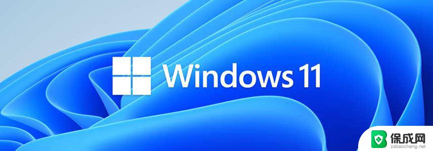 win11有默认共享吗 Win11轻松实现文件和资料共享