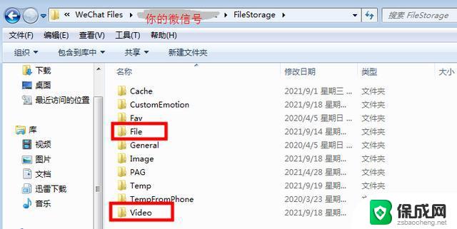 win11微信存储的文件在电脑哪里 怎样在电脑上找到微信保存的文件