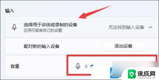 win11笔记本麦克风声音小怎么调整 Win11麦克风声音调整教程