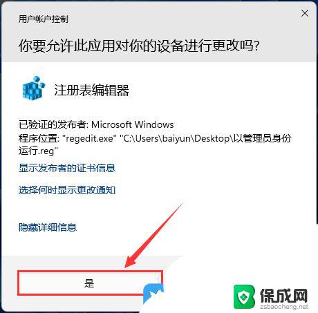 win11怎么管理员身份运行所有文件 Win11怎么以管理员权限运行所有应用程序