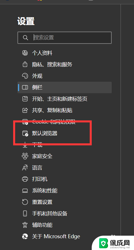 win11设置edge不为默认 Edge浏览器如何设置为非默认浏览器