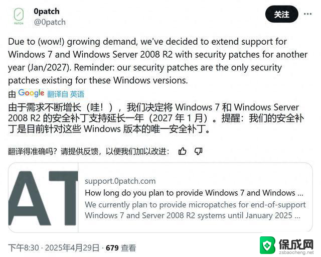 Win7跟进安全更新唯一方式，0patch支持延长至2027年1月，让您的系统更安全！