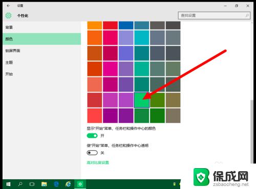 win10任务栏换颜色 如何调整WIN10任务栏的颜色