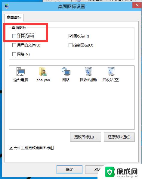 win怎么把我的电脑弄到桌面 Win10桌面如何显示我的电脑图标