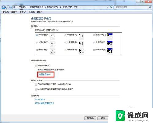 win7键盘当鼠标使用方法 windows7键盘模拟鼠标操作方法