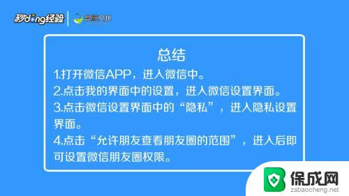 微信在哪里设置朋友圈权限 如何在微信中设置朋友圈权限