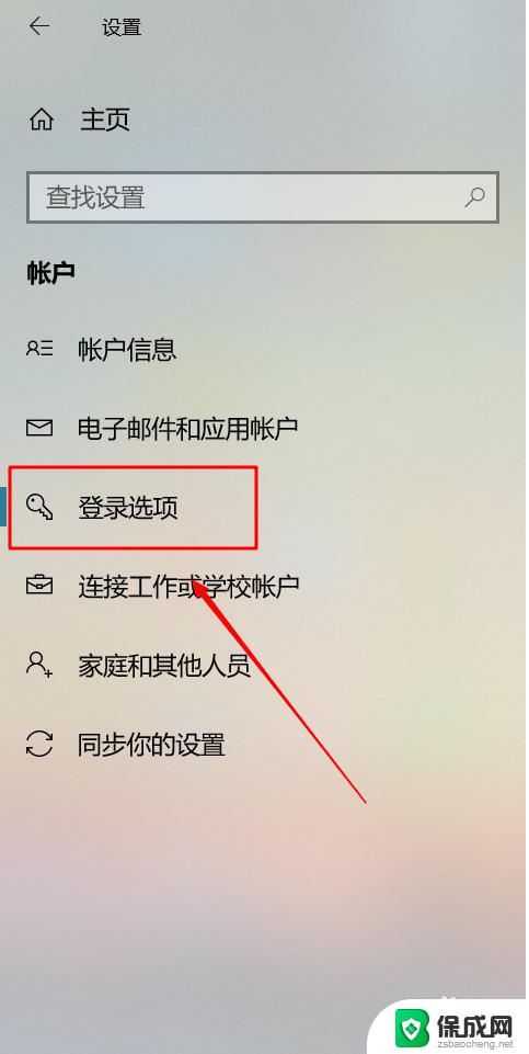 win10登录密码更改 Win10修改登录密码的快捷方式