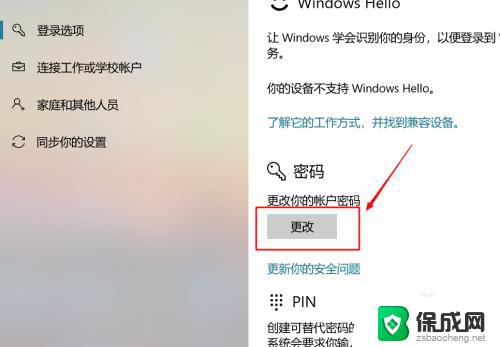 win10登录密码更改 Win10修改登录密码的快捷方式