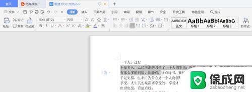 word加粗字体怎么弄 Word文档字体加粗的几种方式