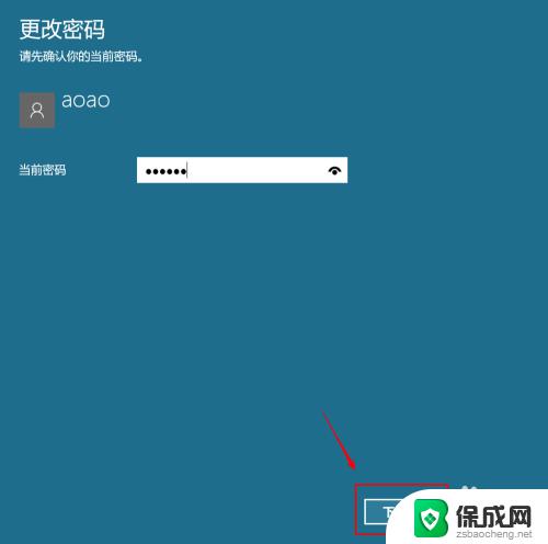 win10登录密码更改 Win10修改登录密码的快捷方式