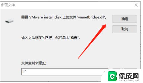 需要vmware install disk上的文件.dll 如何解决虚拟机无法切换到桥接模式的问题