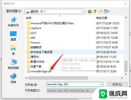 需要vmware install disk上的文件.dll 如何解决虚拟机无法切换到桥接模式的问题