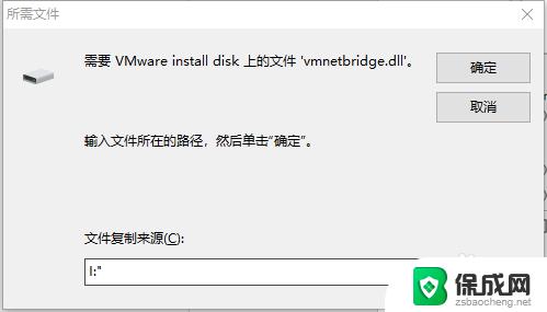 需要vmware install disk上的文件.dll 如何解决虚拟机无法切换到桥接模式的问题