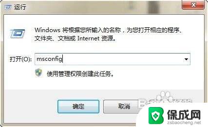 win7开机自动启动软件怎么设置 win7开机启动项设置方法