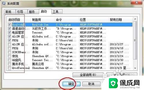 win7开机自动启动软件怎么设置 win7开机启动项设置方法