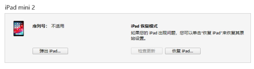 itunes怎么解锁ipad iPad连接iTunes解锁教程图文解析