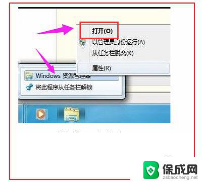 win7的windows资源管理器在哪 win7系统文件管理器在哪里找