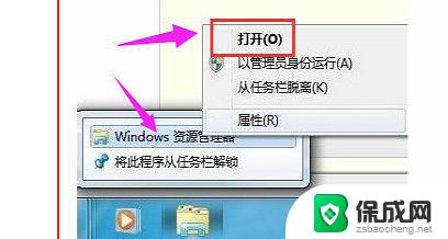 win7的windows资源管理器在哪 win7系统文件管理器在哪里找