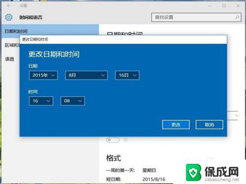 windows怎么改电脑时间 Win10如何修改系统时间设置