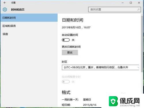 windows怎么改电脑时间 Win10如何修改系统时间设置