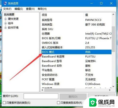 怎么看系统是不是uefi Win10如何查看电脑是否启用UEFI模式