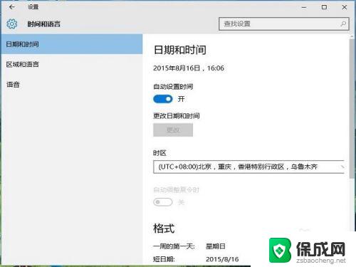 windows怎么改电脑时间 Win10如何修改系统时间设置