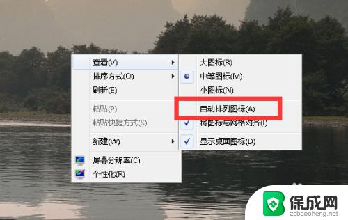 win7怎么自由排列图标 WIN7桌面图标自由排列方法