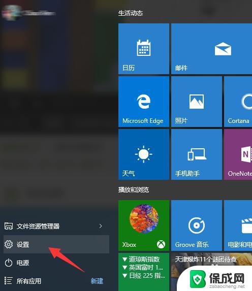 win10登出微软账户 Win10怎么登出微软账户