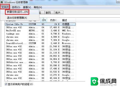 win7开不了机黑屏 Windows7开机桌面黑屏故障解决方法