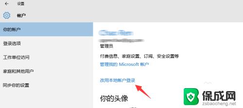 win10登出微软账户 Win10怎么登出微软账户