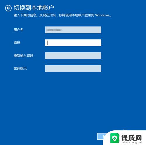 win10登出微软账户 Win10怎么登出微软账户