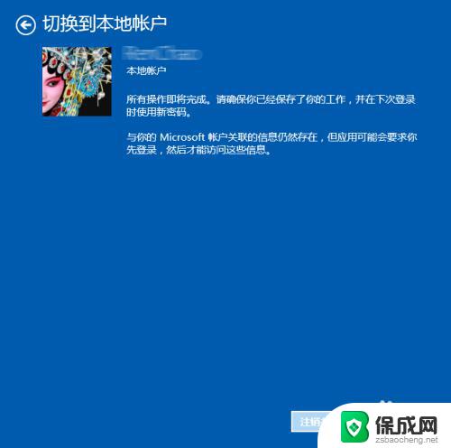 win10登出微软账户 Win10怎么登出微软账户