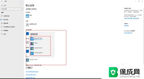 win10设置浏览器为默认浏览器 如何在win10中设置默认浏览器