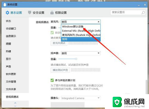 qq视频麦克风没声音怎么设置 电脑版QQ视频通话声音不出现怎么办
