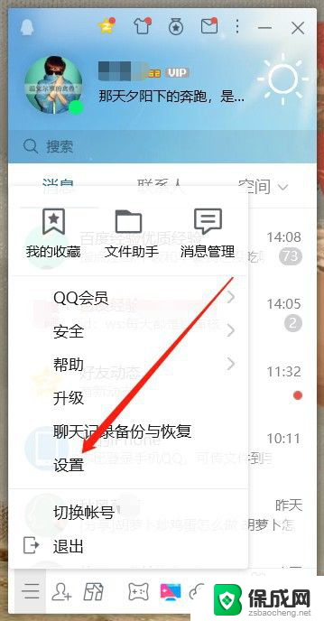 qq视频麦克风没声音怎么设置 电脑版QQ视频通话声音不出现怎么办