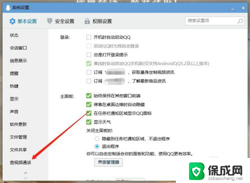qq视频麦克风没声音怎么设置 电脑版QQ视频通话声音不出现怎么办