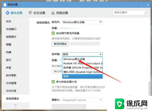 qq视频麦克风没声音怎么设置 电脑版QQ视频通话声音不出现怎么办