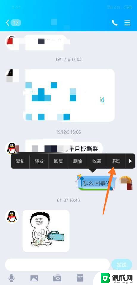 qq分享聊天记录怎么弄 QQ如何将聊天记录分享给他人