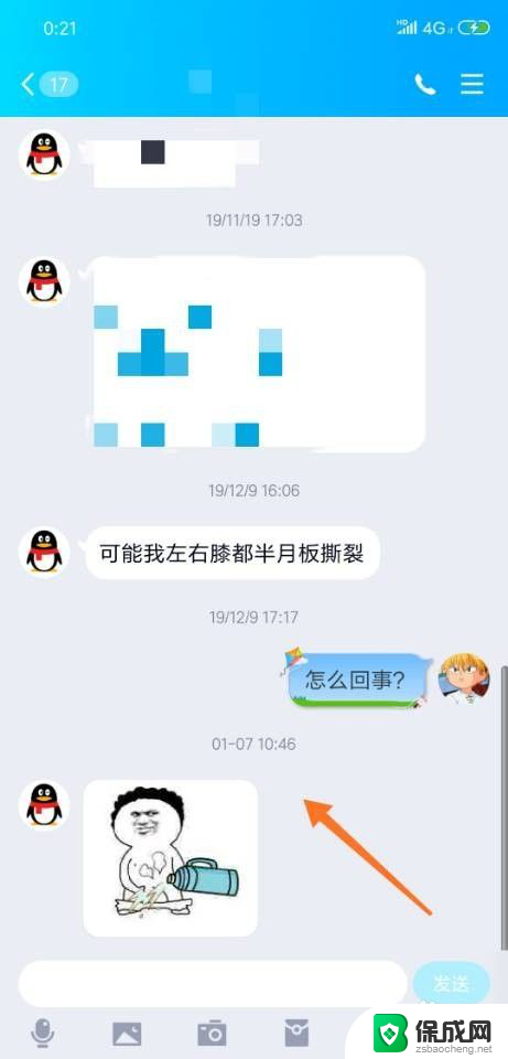 qq分享聊天记录怎么弄 QQ如何将聊天记录分享给他人