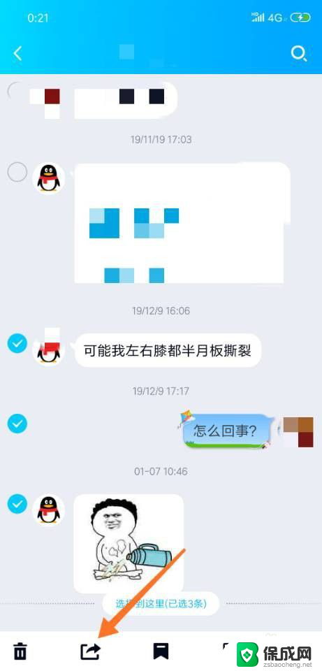 qq分享聊天记录怎么弄 QQ如何将聊天记录分享给他人