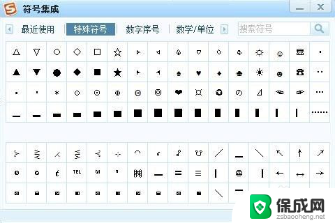 搜狗输入法怎么输入带圈的数字 如何在搜狗拼音输入法中输入带圈数字