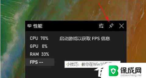 电脑怎么看fps值 Win10自带显示fps功能怎么使用