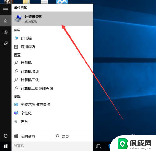 windows打开计算机管理命令 win10打开计算机管理的方法