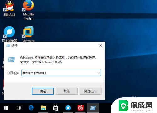 windows打开计算机管理命令 win10打开计算机管理的方法